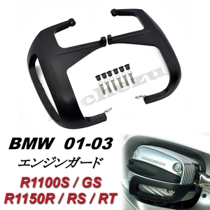 国内在庫 即納 BMW 01-03 シリンダーガード R1150R R1100R/S/RT R1150RS RT R1100 エンジンガード プロテクター