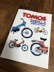 トモス　TOMOS パーツリスト