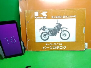 ●　（R41225BO）⑯　パーツリスト　パーツカタログ　PARTS LIST PARTS CATALOGUE　KL250-D　KL250R