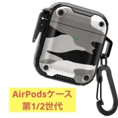 ❣️早い者勝ち❣️AirPodsケース 第1/2世代　迷彩　カラビナ付き