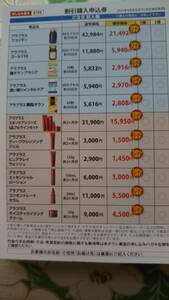 2024年9月末日迄★ SBI 株主優待券 アラプラス製品各種 50％割引購入申込券 数量1～2