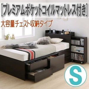 【1618】大容量チェスト収納ベッド[Select-IN][セレクトイン]プレミアムポケットコイルマットレス付きS[シングル](4