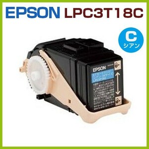 送料無料　EPSON対応　再生トナーカートリッジ　　　LPC3T18C　シアン　LP-S7100 LP-S7100C2 LP-S7100C3 LP-S7100R LP-S7100RZ LP-S7100Z