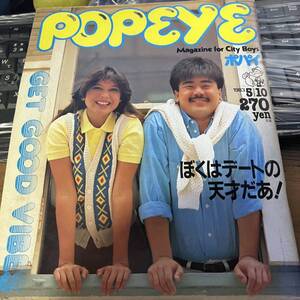 1983年 150号 POPEYE 