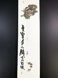 【真作】B3928 富岡鉄斎「雷神図」紙本 肉筆 まくり 文人画家 蓮月侍童 日本南画協会設立 京都の人