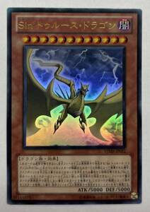 遊戯王　Sin トゥルース・ドラゴン　ウルトラレア　