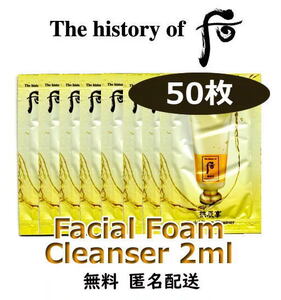 ドフー 拱辰享 フォーム クレンザー 2ml 50枚 匿名配送