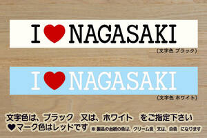 I LOVE NAGASAKI ステッカー 長崎_V・ファーレン_長崎_V_2_3_4_5_連勝_Jリーグ_軍艦島_路面電車_長崎_皿うどん_ちゃんぽん_長崎市_ZEAL長崎