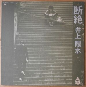 ■中古品■井上陽水/断絶(USED LP)