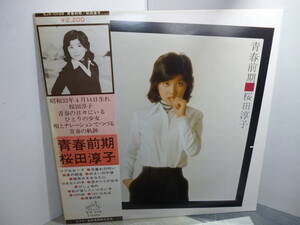 帯付 LP　/　桜田淳子　青春前期　〈 ナレーションと唄 〉　/　　SJX-10128　/　ビクター　