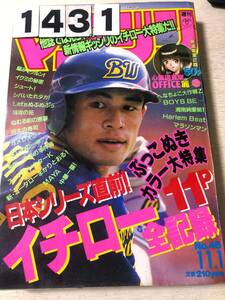 231431週刊少年マガジン 1995年11月1日 No.46