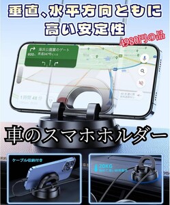 車のスマホホルダー 　片手操作 360°回転30°首振り 視界を遮らない 厚ケース対応 強力粘着 強力伸縮クリップ　全機種と全車種対応