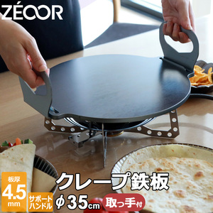 クレープ鉄板 クレープメーカー クレープ焼き器 厚み 4.5mm 350mm 35cm サポートハンドル対応 CR45H-35-1