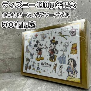 限定 未使用 ディズニー 110周年記念 1000ピース ジグソーパズル