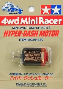 中古プラモデル ハイパーダッシュモーター 「ミニ四駆グレードアップパーツシリーズ No.36」 [15036]