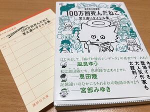 １００万回死んだねこ　覚え違いタイトル集 （講談社文庫　ふ９５－１） 福井県立図書館／編著