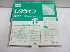 08Y037 【 中古品 】 MAX レタツイン 丸チューブ LM-TU352N2 現状渡し