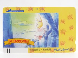 レアテレカ!! 未使用 テレカ 50度数×1枚 二宮常雄 メイプルタウン物語 パティ・ホープラビット 1986 旭通信社・東映動画 ☆P