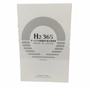 【未使用中古品】 / E&I ポータブル高濃度水素水製造器 H2-365JP 充電式・ペットボトル対応 3.7Ｖ、1100ｍAh 900～1200ppb/2分 30018902