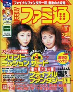 【WEEKLY ファミ通】/ 週刊ファミコン通信 No.538 1999年4月9日号 [表紙 : 大貫亜美・吉村由美] 　FFⅧ SeeD的戦略論　TV ゲーム総合情報誌