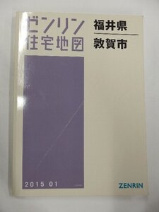 [中古] ゼンリン住宅地図 Ｂ４判　福井県敦賀市 2015/01月版/01555