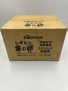 【開封済み、未開封】レジトン 金の卵 切断砥石 ステンレス 金属用 105 10枚入り×35個 180 10枚入り×1個 セット 未開封品有 E2515