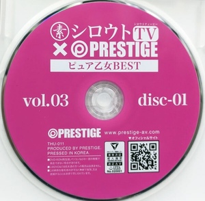 PRESTIGE　ピュア乙女 BEST ※8時間2枚組【初愛ねんね 大原あむ 小泉いちか 川栄結愛 愛野ひなた 月野かすみ 柏木こなつ 全26名】THU-011