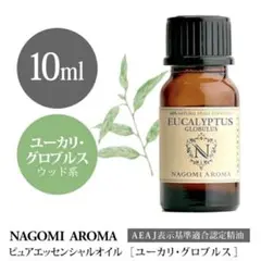 ☘️ユーカリグロブルス10ml ☘️スーッとシャープな香り☘️