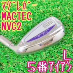 送料込　マグレガー　MACTEC NVG2 レディース　5番　アイアン　単品　Ｌ