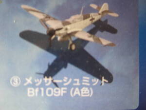 ウイングクラブコレクション L4 1/144 メッサーシュミット Bf 109F