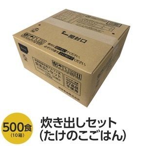 【新品】【尾西食品】 アルファ米 炊出しセット 【たけのこごはん 500食分】 常温保存 日本製 〔非常食 保存食 企業備蓄 防災用品〕