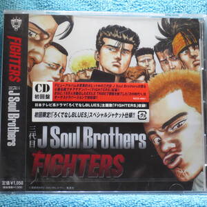 [新品未開封CD] 三代目 J Soul Brothers「FIGHTERS」　初回限定仕様■「ろくでなしBLUES」絵柄ジャケット