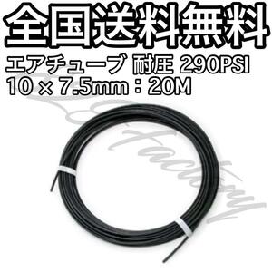 エアチューブ ホース ナイロン 10mm × 7.5mm 20M 耐圧性 高圧 PISCO カットマーク 290PSI 2.0MPa ピスコ エアサス