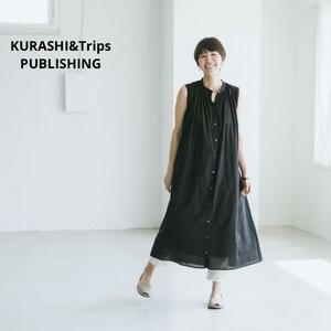 北欧暮らしの道具店★旅の気分に着がえよう　くしゅっと丸めてOK！ロングワンピース★KURASHI＆Trips PUBLISHING★ワンピース