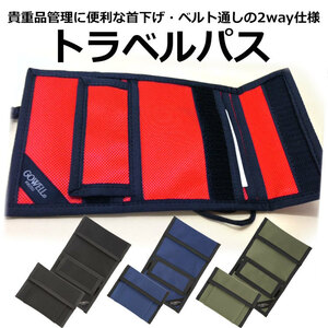 旅行 用品 GOWELL ゴーウェル トラベルパス パスポート 現金 カード チケット トラベラーズチェック 等 貴重品 入れ ウィレット 財布 防犯