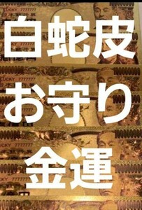 陰陽師金運底上げお守り　