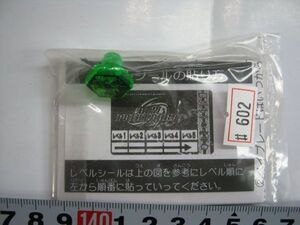 希少　非売品　非売品　ベイブレード　大会賞品　レベル　シール#602　未使用　即決