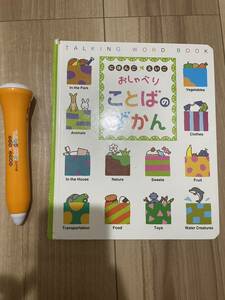 ベネッセ　にほんごえいご　おしゃべりことばのずかん　知育玩具　子供英語教育　絵本 Benesse 英語学習