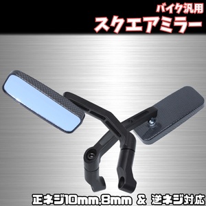 スクエア 型 バイク ミラー 左右 ブラック カーボン ブルー レンズ 大型 中型 スクーター 原付 バック 10mm 8mm 正ネジ 逆ネジ ヤマハ 対応