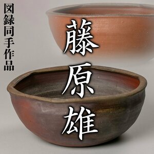 【MG凛】人間国宝『藤原雄』 備前亀甲鉢 共箱 共布 栞《本物保証》