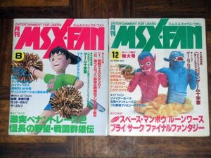 MSX FAN 1989年 2冊セット MSXファン