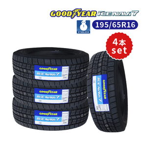 4本セット 195/65R16 2022年製 新品スタッドレスタイヤ GOODYEAR ICE NAVI 7 送料無料 アイスナビ7 195/65/16