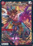 中古デュエルマスターズ 7/15[SR]：ボルシャック・モモキング・クロスNEX