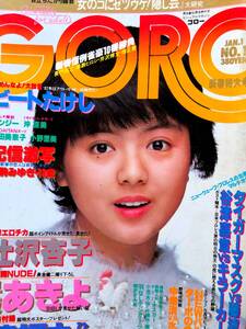 ♪薬師丸ひろ子切り抜き50枚！原田知世真田広之松任谷由実野村宏伸斉藤慶子大沢逸美渡辺典子菊池桃子伊藤美紀倉沢淳美山本清美安田成美