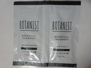 【人気＆お勧め☆彡】 ♪＜新品＞　BOTANIST 　ボタニスト　ボタニカルシャンプー＆ボタニカルトリートメント（お試品）～モイスト～♪