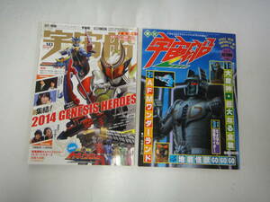 にP-１６　SF-特撮ビジュアルマガジン 宇宙船　２０１４．春・２１世紀をめざすビジュアルSF世代の雑誌 宇宙船　１９８１．秋