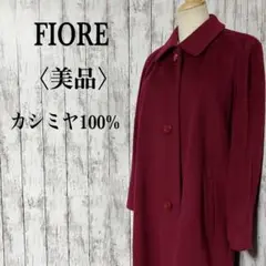 美品【ヴィンテージ　】高級　日本製　カシミヤ100% ロングコート　ビンテージ