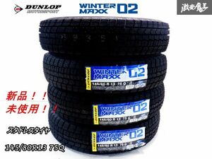 新品 未使用 DUNLOP ダンロップ WINTER MAXX ウィンターマックス 02 145/80R13 75Q 2021年製 スタッドレスタイヤ 4本セット 即納 棚36D