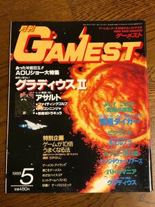 月刊ゲーメスト　1988年5月号　新声社