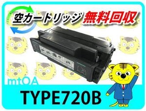 リコー用 リサイクルトナー タイプ720B 再生品【2本セット】